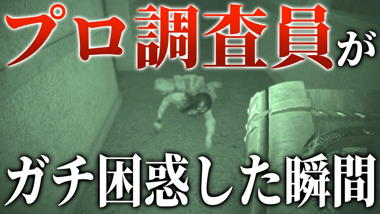 【Phasmophobia】プロ調査員がマジで困惑した場面がやばすぎる...