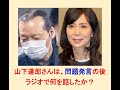 山下達郎さんは、問題発言の後、ラジオで何を話したか? #山下達郎 #ジャニーズ #竹内まりや