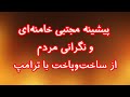 پاکستانی ها با پیغام آمریکایی ها در تهران