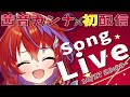 【#茜音カンナ初配信】冒険の始まり！よろしくだー！です！！【茜音カンナ / ひよクロ】