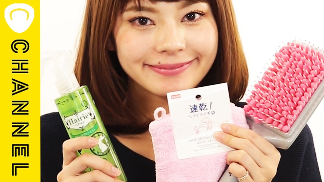 髪の毛の乾かしグッズ3選 Goods 3 Election To Dry The Hair Youtube 髪の毛の乾かしグッズ3選 Goods 3 Election To Dry The Hair Youtube