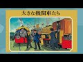 朗読＃70　ウィルバート・オードリー『みつばちとジェームズ』（汽車のえほん）