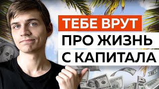 картинка: Только ДВА актива приносят пассивный доход