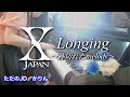 【高音質/永久保存版】X JAPAN/Longing~跡切れたmelody~ をピアノ演奏しました♪父への愛がたくさん詰まった切ない歌は、涙なしには聴けません。
