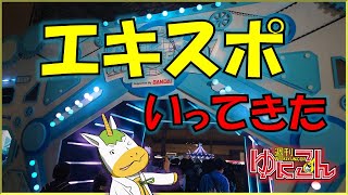 【雑談配信】週刊ゆにこん #103「エキスポにいってきた話」【Vtuber / #ゆにこん 】