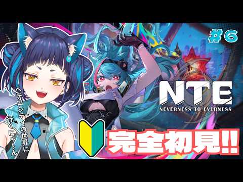 【 #NTE 】任務？何かやるｗ完全初見✨