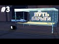 ПУТЬ БАРЫГИ НА ARIZONA RP #3