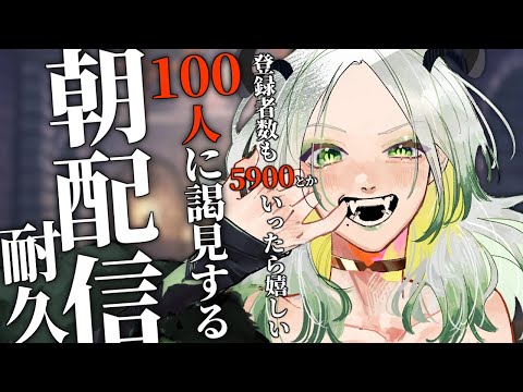 100人に謁見するまで終われない魔王の朝｜ライザ陛下 /Vtuber