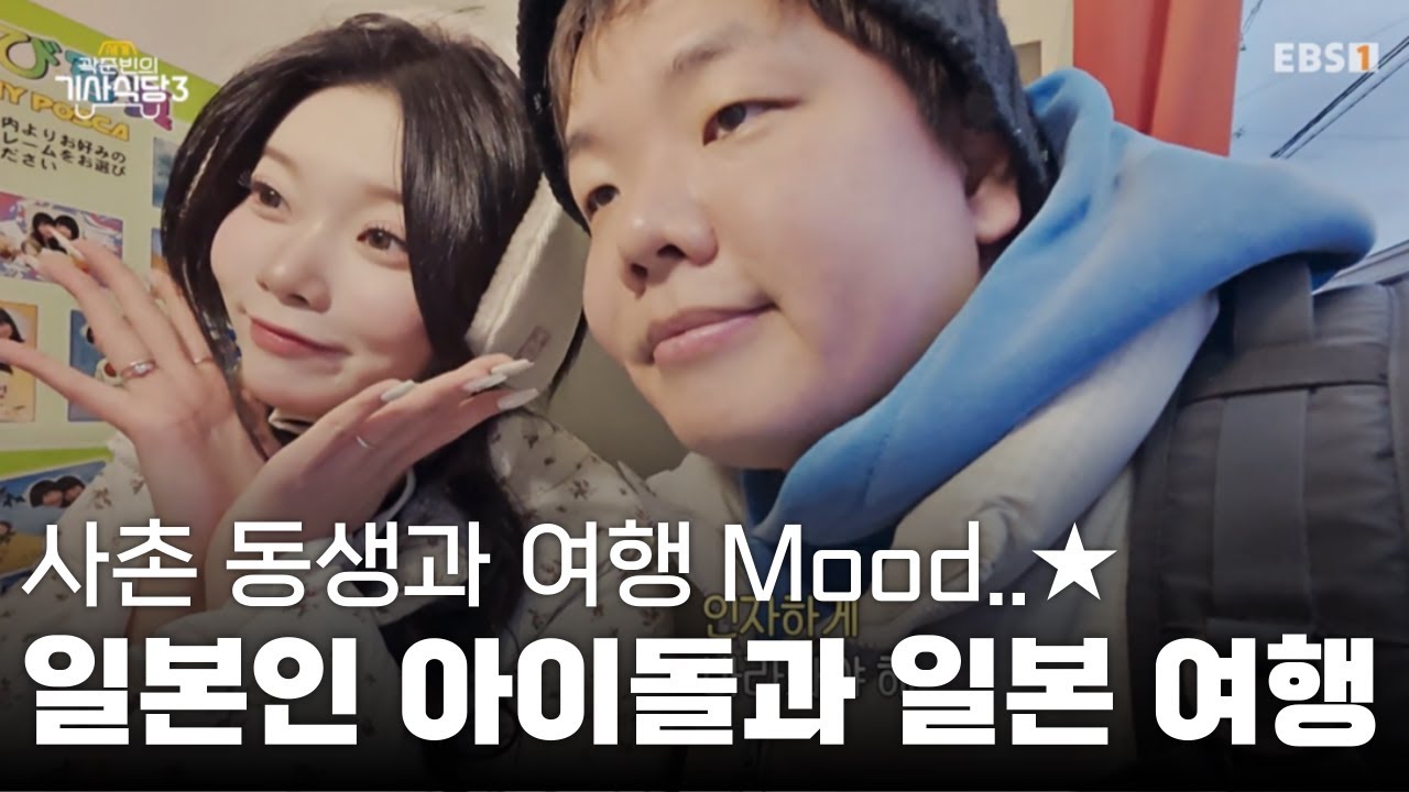 일본인 아이돌 💫츠키💫도 처음인 일본 소도시 여행｜#곽준빈의세계기사식당