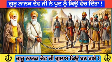 ਗੁਰੂ ਨਾਨਕ ਦੇਵ ਜੀ ਨੇ ਖੁਦ ਨੂੰ ਕਿਉਂ ਵੇਚ ਦਿੱਤਾ ! Guru Nanak Dev Ji || Sakhi ||Katha || VFX Karan ||