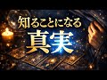 このあと判明します⚠️あなたが知るべき結果と真実
