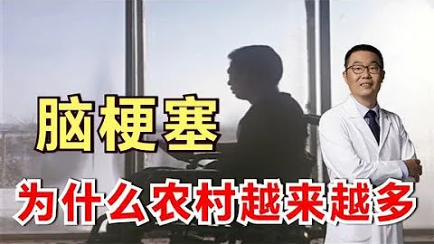 為什麼農村發生腦梗塞的病人越來越多？醫生說：背後4個原因可怕 - 天天要聞