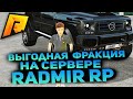 ПОЧЕМУ ФСИН САМАЯ ПРИБЫЛЬНАЯ ОРГАНИЗАЦИЯ В CRMP [Radmir Rp]