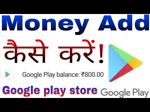 HOW TO ADD MONEY GOOGLE PLAY STORE 2020 || Google Play Store Mein Paisa ...