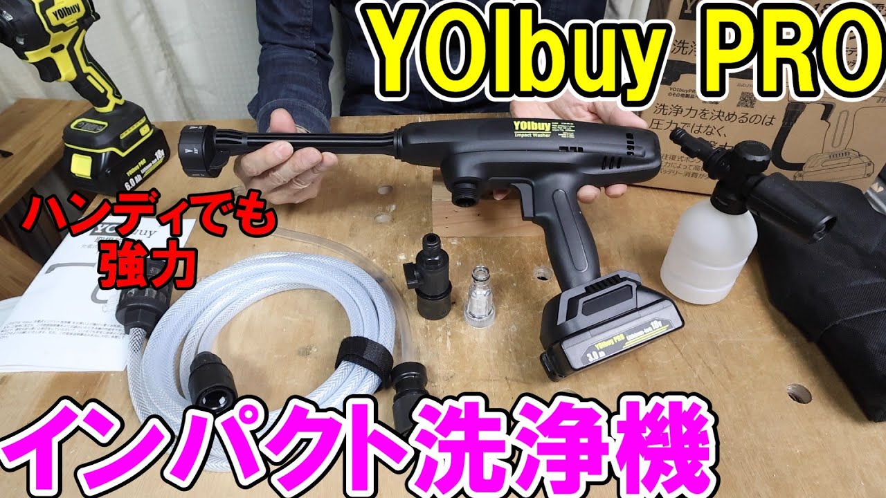 YOIbuy YCW-PR-06高圧洗浄機 楽天市場】【ポイント10倍】YOIbuy PRO インパクト洗浄機 充電式