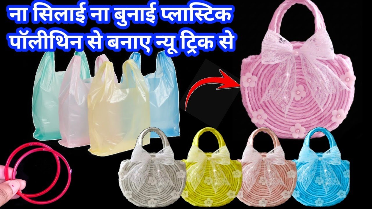  सिर्फ प्लास्टिक थैली से हैंड बैग, पर्स बनाने का नया तरीका 😱💯//#ReuseIdeas #plasticpolithinreuse 