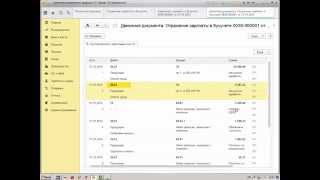Отражение зарплаты в бухгалтерском учете(Отражение зарплаты в бухгалтерском учете В этом видео рассказывается как принять зарплату, начисленную..., 2015-03-13T11:21:24.000Z)