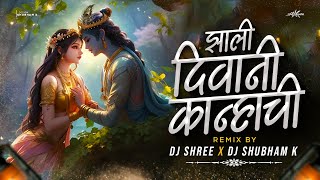 Zali Diwani Diwani Kanhachi ( Remix) Dj Shree Dj Shubham K | Marathi Gavlan | Gayatri Shelar