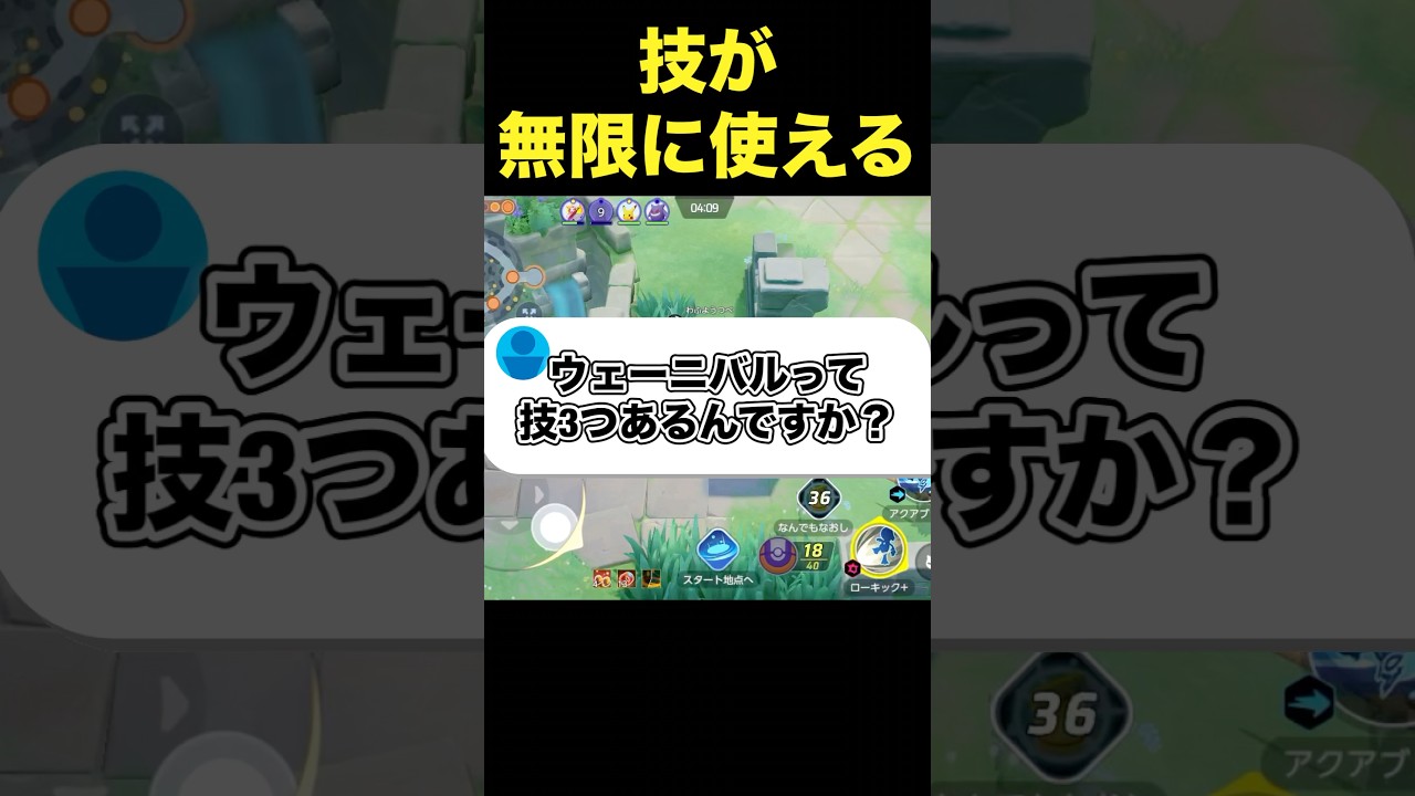 ウェーニバルは通常攻撃で技を使える!?#ユナイト #ポケモンユナイト