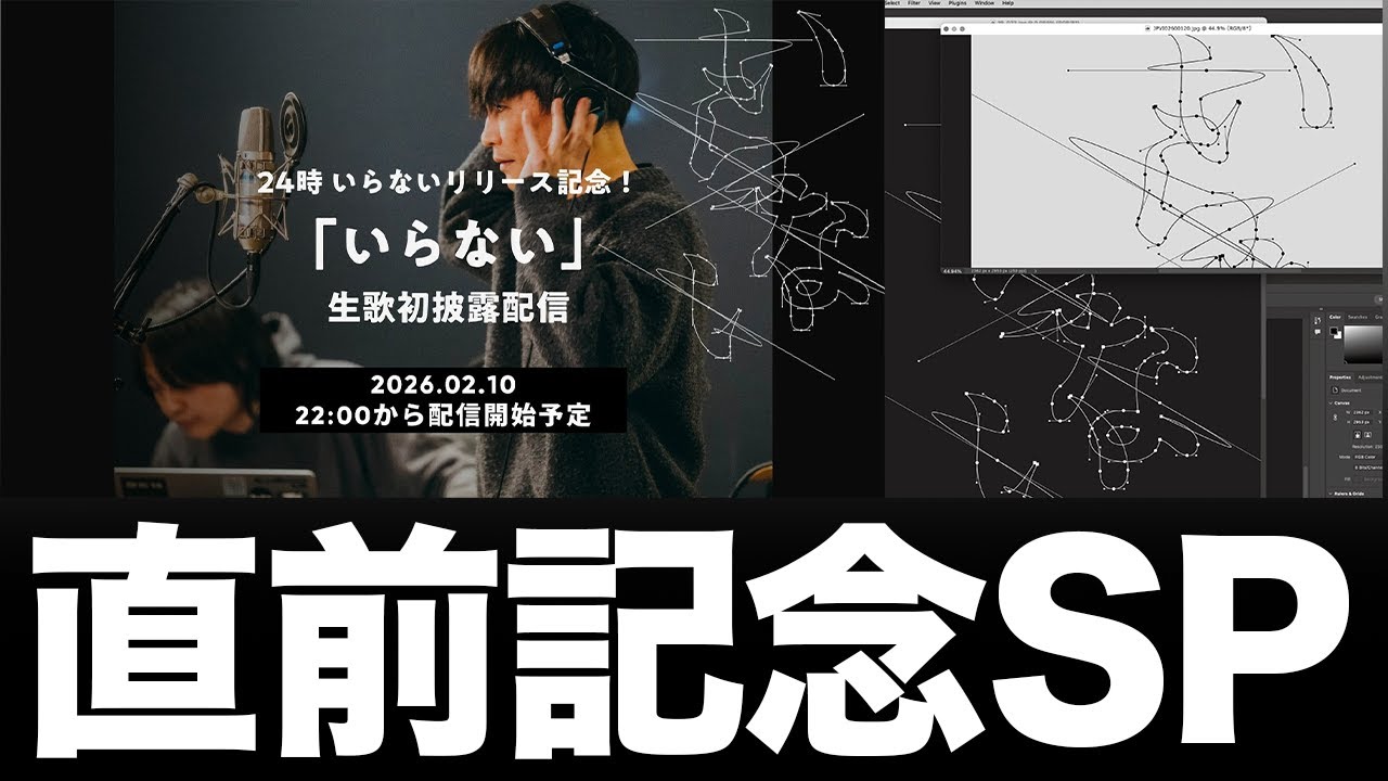 【新曲『いらない』リリース記念SP】本人と観るサカナクションライブベスト特別版