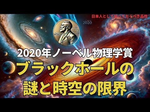 2020年ノーベル物理学賞:ブラックホールの謎と時空の限界(The Mystery of Black Holes and the Limits of Spacetime),#理論,340