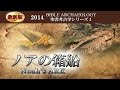 #1 ノアの箱船(日本語字幕付き)