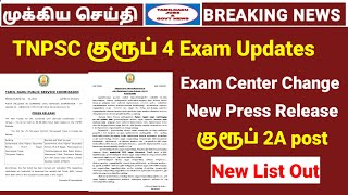 TNPSC Group 4 exam new press release | Exam center change | TNPSC Group 2A post |TNPSC Today updates