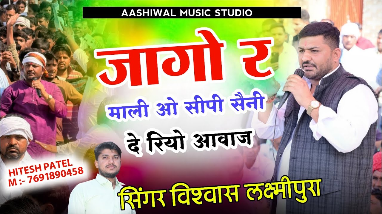 ||जागो र माली ओ सीपी सैनी दे रियो आवाजlatest new djremix Mali Aarakshan song||sin-Vishwas Laxmipura 