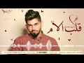 زفة للأم 2018 زفة قلب الام بدون موسيقى محمد الشحي 2018 زفات 2018 فرحة العمر زفة للأم 2018 زفة قلب الام بدون موسيقى محمد الشحي 2018 زفات 2018 فرحة العمر