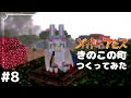 【マイクラ】幻想的な森の町並み作ってみた　原寸大でアビスを再現 S2 part8【メイドインアビス】