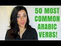 50 MOST COMMON ARABIC VERBS!