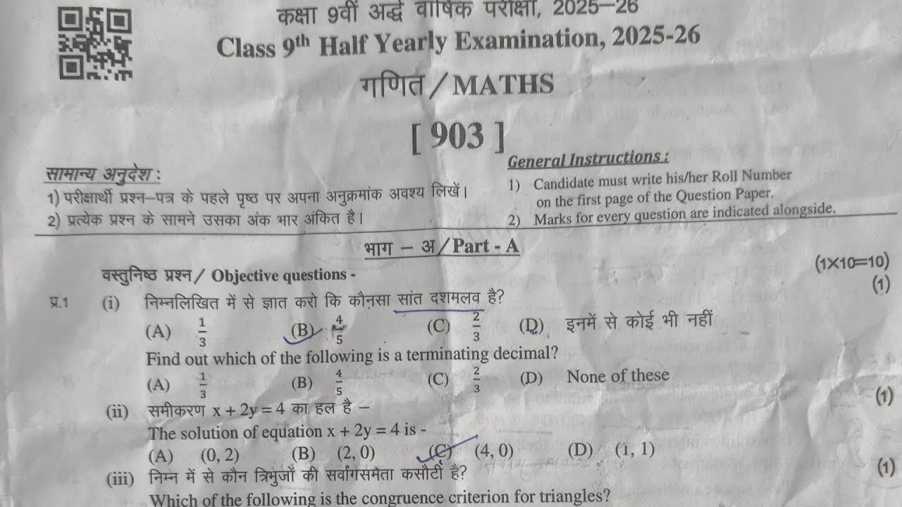 अर्ध वार्षिक परीक्षा 2025-26/Half Yearly Exam 2025-26/ Complete Solution