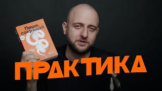видео: Пиши, сокращай: практика картинка: Пиши, сокращай: практика