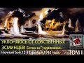 World of Warships, Битва за Гуадалканал! Ночной бой 13.11.1942 года. Том II.