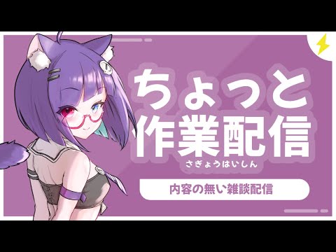 【 雑談配信 】なんにもない雑談【 VTuber #猫本にゃこ 】