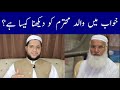 Khwab Mein Walid Ko Dekhna To See The Father In A Dream Meaning خواب میں والد کو دیکھنے کی تعبیر Khwab Mein Walid Ko Dekhna To See The Father In A Dream Meaning خواب میں والد کو دیکھنے کی تعبیر