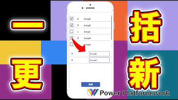 チェックボックスで選択した値を Excel のようにギャラリー内で編集する方法 #PowerApps