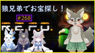 【R.E.P.O】狼兄弟でお宝さがしするぞ～！