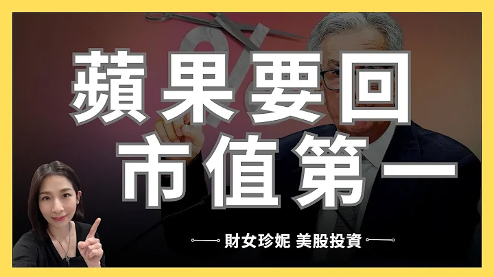 【美股分析】蘋果市值要回第一？AI行情利多不斷，博通分拆大漲15% - 天天要聞