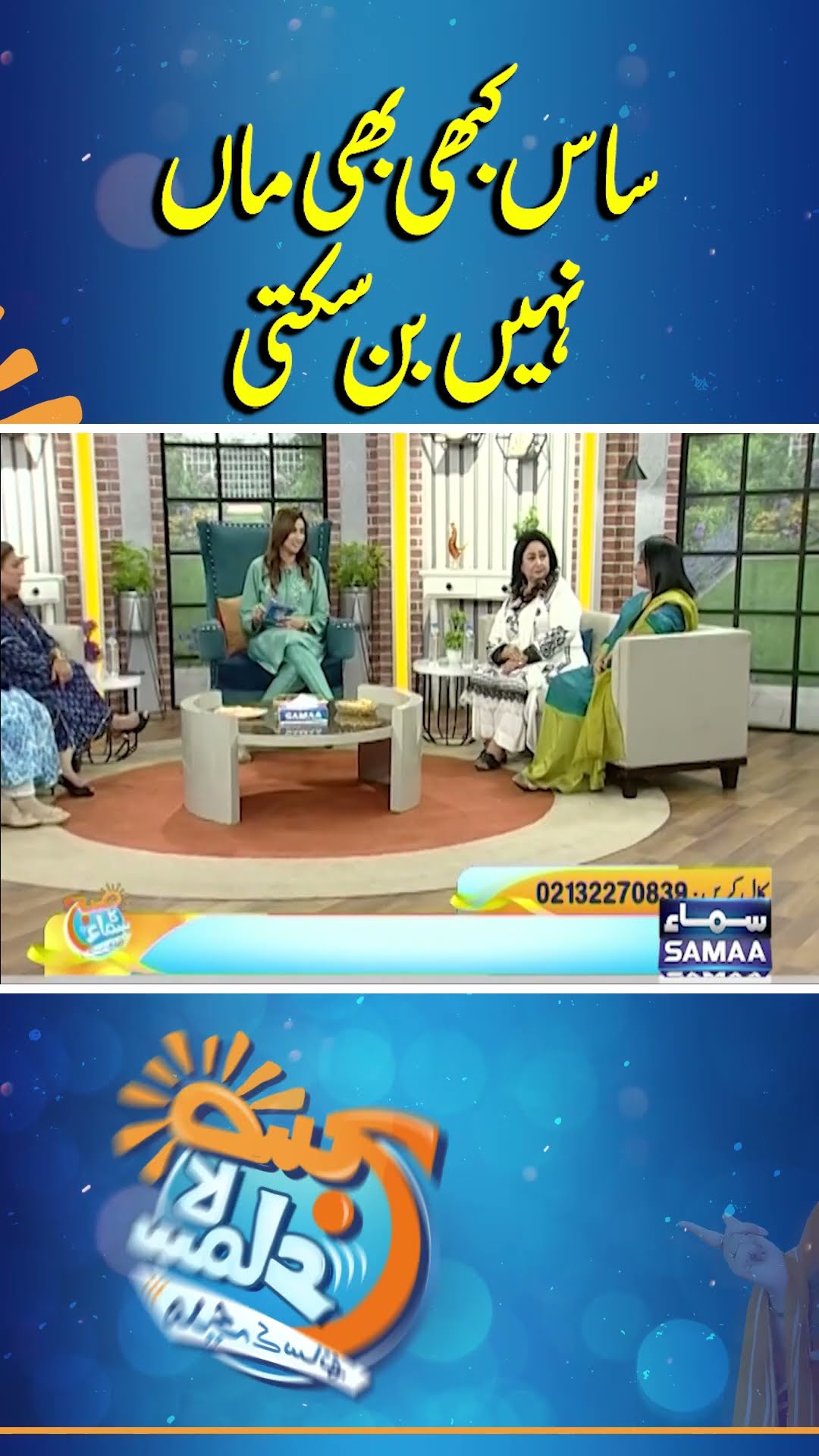 A Mother-in-Law Can Never Become a Mother | Subh Ka Samaa | #trendingshorts