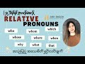 Relative pronouns in 25 minutes preintermediate   zoeii english education