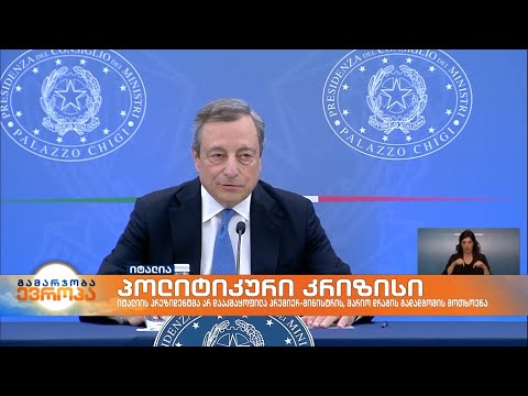 იტალიის პრეზიდენტმა მარიო დრაგის გადადგომის მოთხოვნა არ დააკმაყოფილა