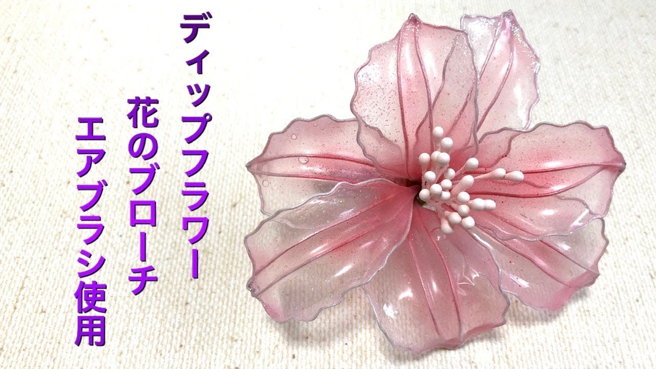 56 #ディップフラワー 花のブローチその2を作ってみました。#ディップ