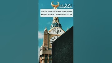 الذین آمنوا و عملوا الصالحات طوبی لهم و حسن مآب .. القارئ عبد الرحمن مسعد سورة الرعد 🦋🤍