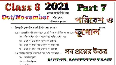 MODEL ACTIVITY TASK CLASS 8 GEOGRAPHY PART 7 OCTOBER 2021