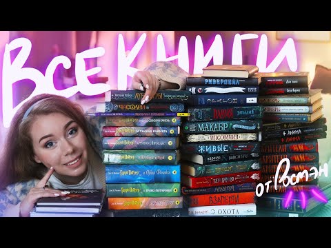 Моя БИБЛИОТЕКА💜ФЭНТЕЗИ ДЛЯ ПОДРОСТКОВ, ГАРРИ ПОТТЕР🔥 + Розыгрыш #100книгРосмэн