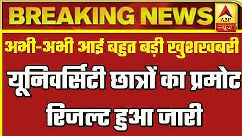 University exam result 2020 l B.A/B.Sc /B.Com New Result Date 2020 l B.A/B.Sc /B.Com New Result 2020