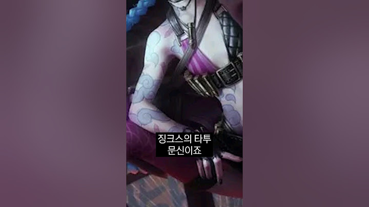 징크스 몸에 그려진 구름 문신의 의미(feat.타투)