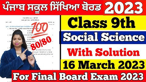 (16 March) PSEB 9th class Social Science final paper 2023 | social science paper 9th pseb