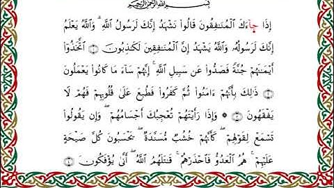 سورة المنافقون  برواية ابن ذكوان عن ابن عامر ـ الشيخ يوسف بن نوح